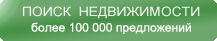 Поиск недвижимости