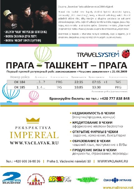 BoomBox в Праге