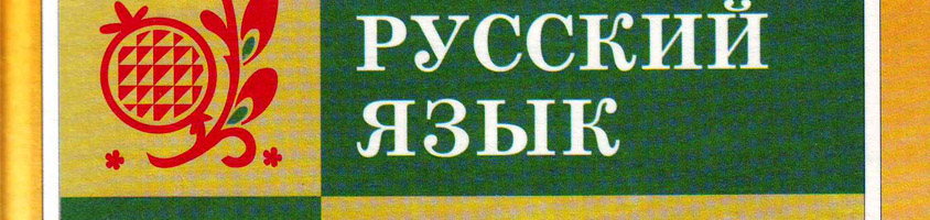 Русский язык популярен в Чехии