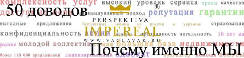 50 доводов почем нужно воспользоваться услугами компании PERSPEKTIVA IMPEREAL в Чехии