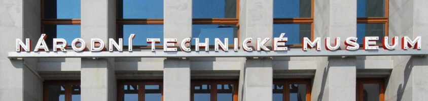 Национальный музей техники в Праге Национальный музей техники в Праге